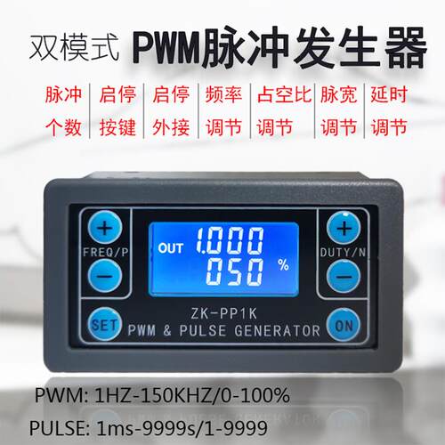 大功率PWM电机数显调速器调光脉冲频率可调PP2K/1K循环信号发生器
