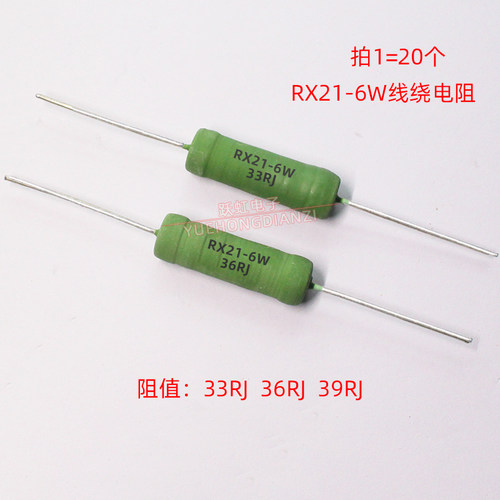 6W线绕电阻RX21-6W33R 36R 39R 39欧 铜脚 6W33RJ 6W36RJ 6W39RJ