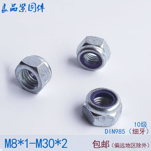 10级细牙尼龙锁紧防松自锁螺母M12M14M16M18M20M22M24*1.25x1.5x2