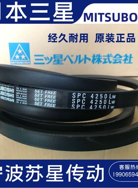 日本三之星MITSUBOSHI三角带 SPC2300 SPC2335 SPC2360 SPC2400