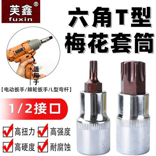 55mm六角T型旋具套筒内六角批头1/2风炮电动扳手套筒套装四方压批