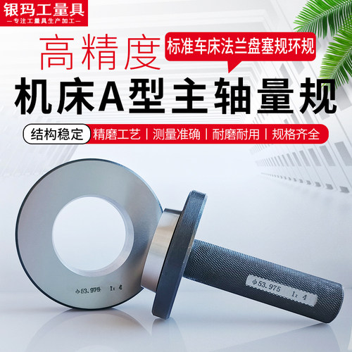 机床A型主轴塞规环规标准车床凸缘夹头连接盘检具量规A2-5/A2-6