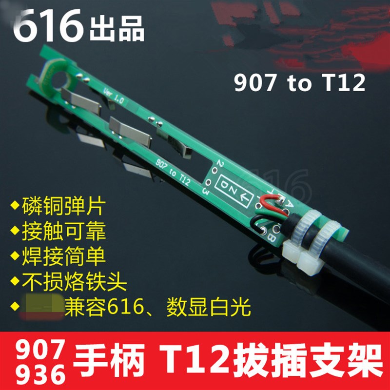 t12拔插支架 616白菜 数显白光  t12烙铁头换头 907手柄改diy内筒图片