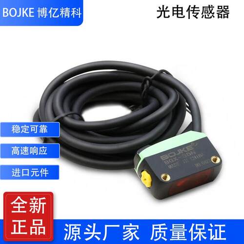 BOJKE博亿精科 小光点BGX-35N红外激光漫反射WRX-40N光电开关传感
