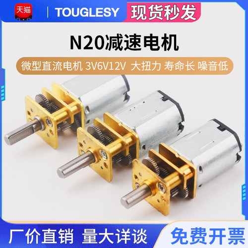 精密N20减速电机DC3V3.7V5V 6V直流慢速马达微型全金属齿轮减速箱