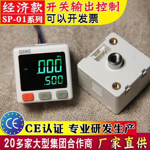 SAME数字压力开关 气压表SP01PC负压表 电子真空传感器