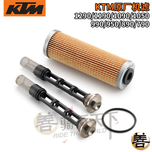 KTM原厂Duke1290/1190/1090/790/ADV春风800MT机油滤芯机滤机油格
