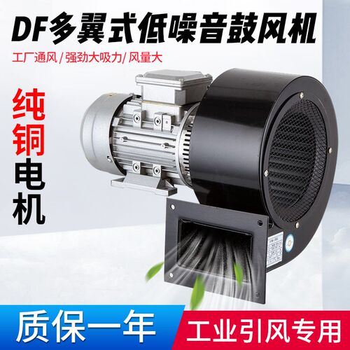 DF多翼式离心风机耐高温引风机工业散热鼓风机强力220v小型吹风机