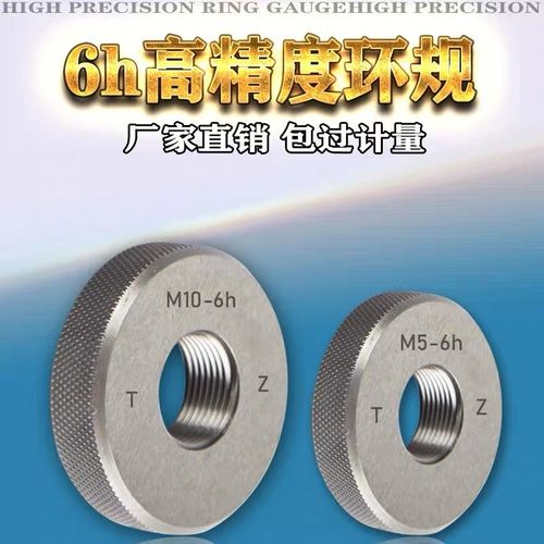 6h公制高精度镀后螺纹环规通止规外内螺纹规量规M2M3M4M5M6M8左牙