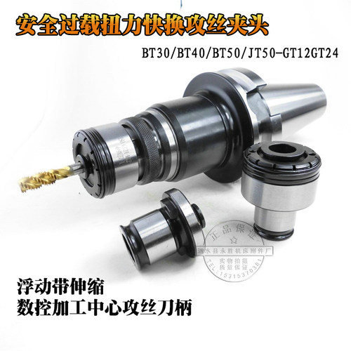 BT30BT40BT50JT50 NT30/40-GT12/24加工中心扭力攻丝刀柄伸缩柔性
