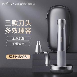 美森男士电动毛发修剪器套装鼻毛修剪器剃须刀刮胡子剃毛器刮毛刀