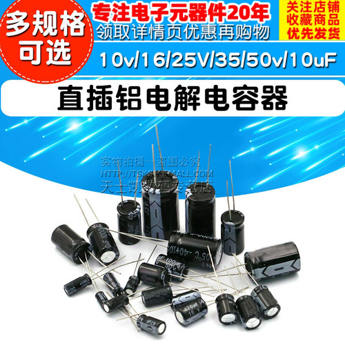 直插铝电解电容器元件高频大全25/35/50v/10uF47/470/100/2200uF