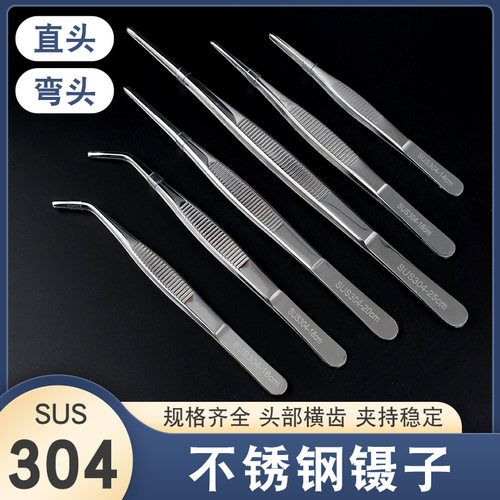 304不锈钢镊子直头弯头横齿镊圆头镊子加厚加长防滑水草镊子夹子