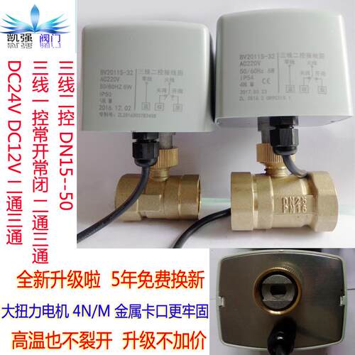电动阀二通三通全通径电动球阀1.2寸1.5寸2寸DN15 20 25 32 40 50