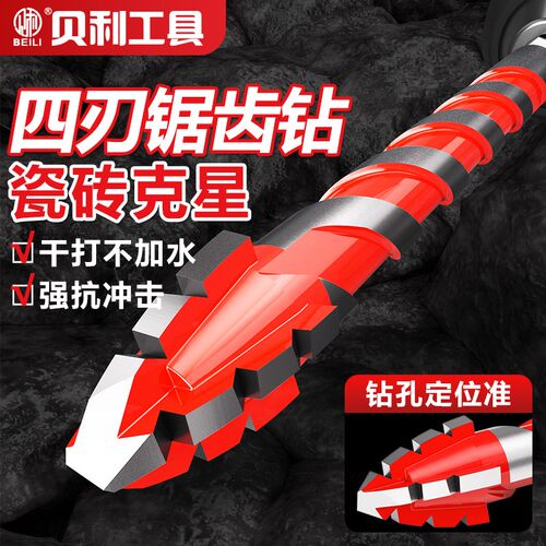 贝利四刃锯齿偏心钻头瓷砖打孔混凝土超硬专用电钻高硬度干打霸王