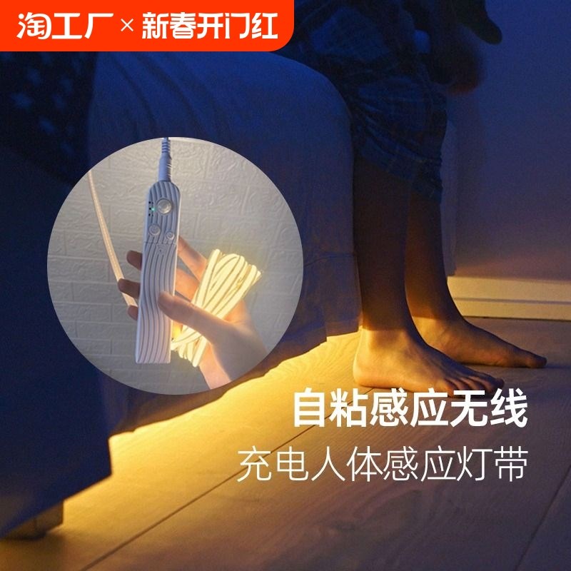 可充电人体感应灯带5V无线自粘氛围灯条悬浮床底免接线电池款酒柜图片