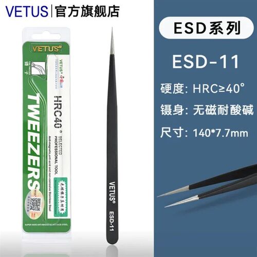 VETUS ESD金标防静电镊子 高精密镊子尖头弯头不锈钢镊子维修工具