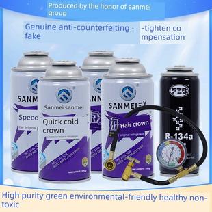 三美集团汽车空调加氟134A制冷剂环保制冷剂工具套装制冷剂汽车氟