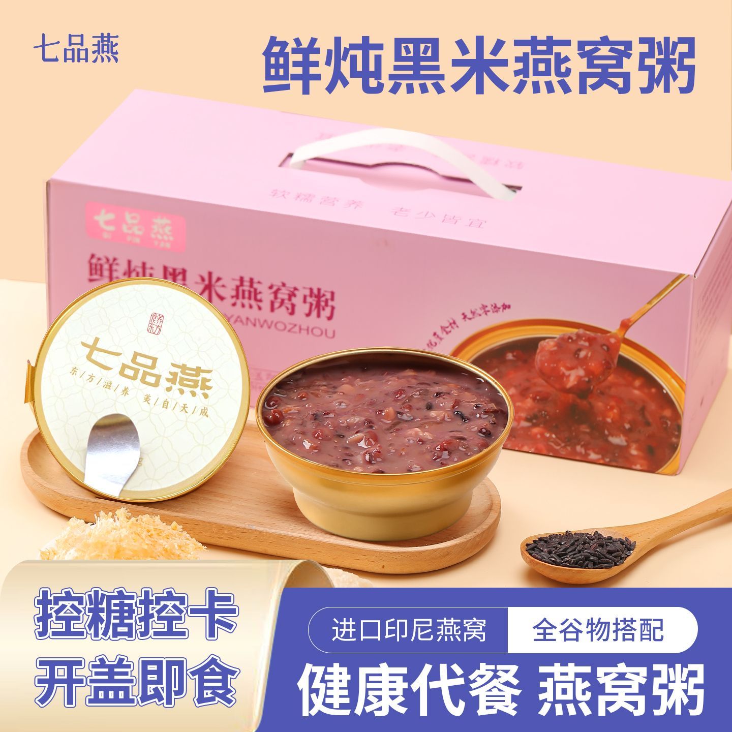 黑米燕窝粥早餐健康代餐