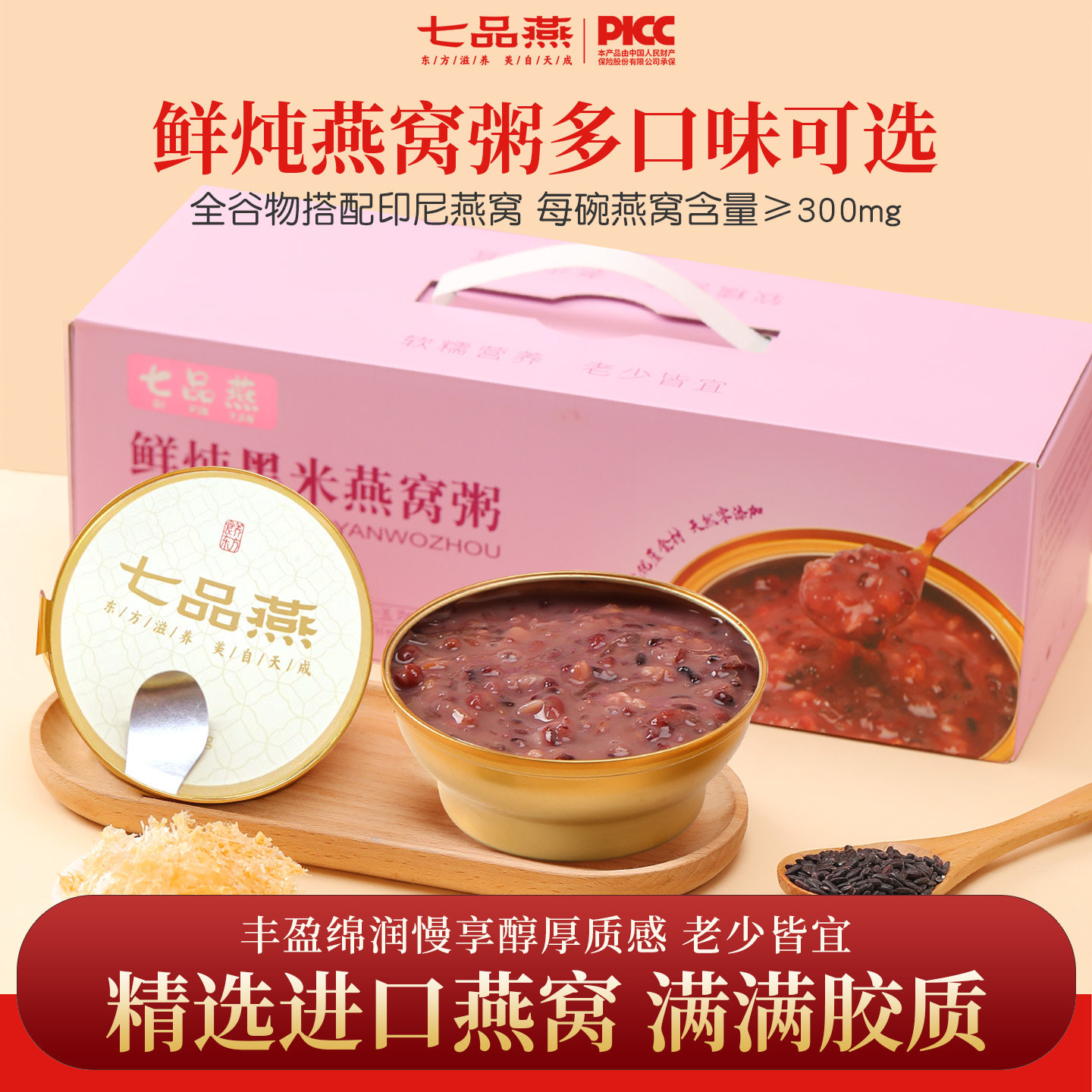 七品燕黑米燕窝粥早餐代餐方便速食孕妇八宝粥营养免煮即食礼盒