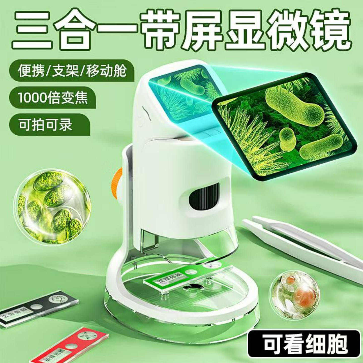 儿童生日礼物男孩电子显微镜