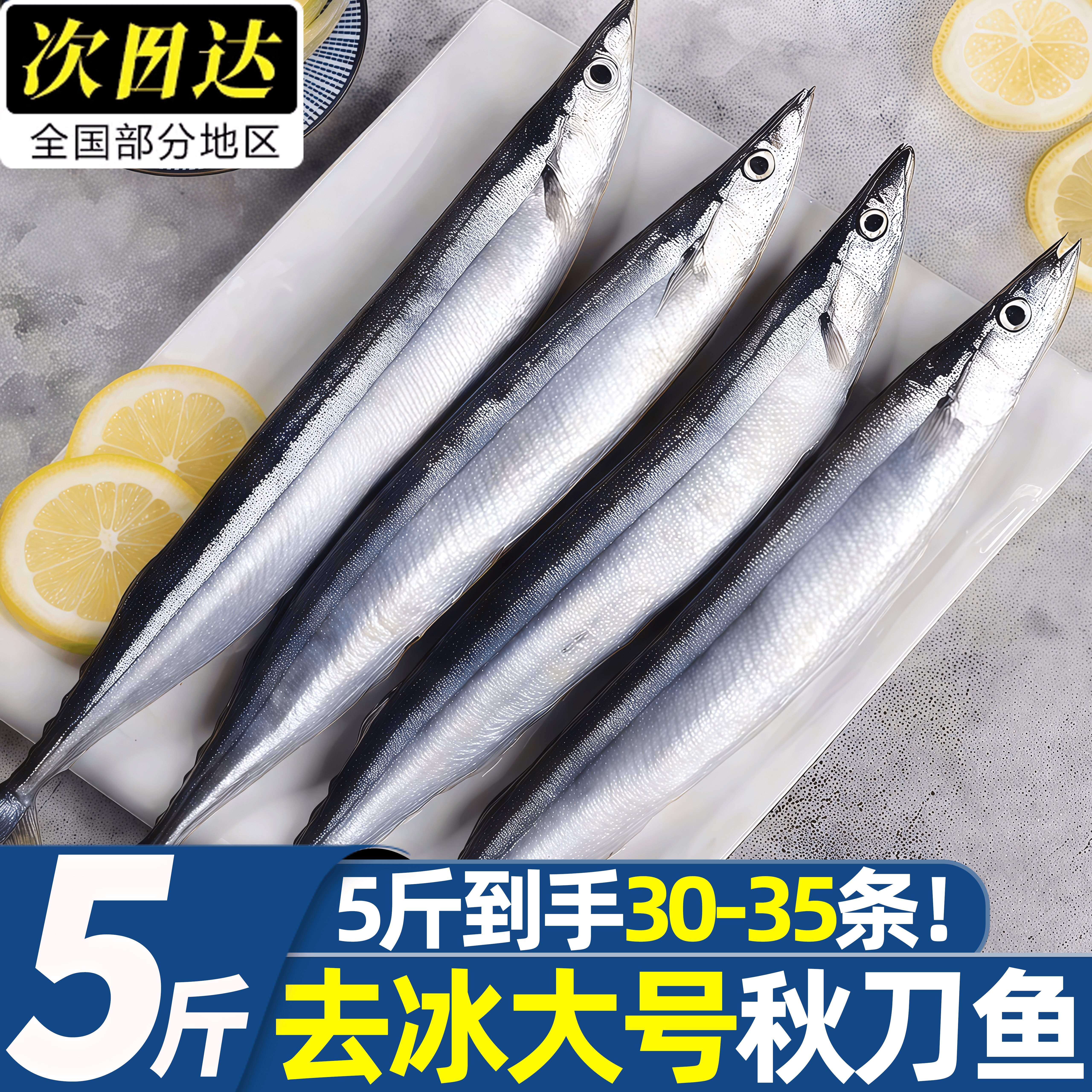 新鲜冷冻深海大号秋刀鱼烧烤