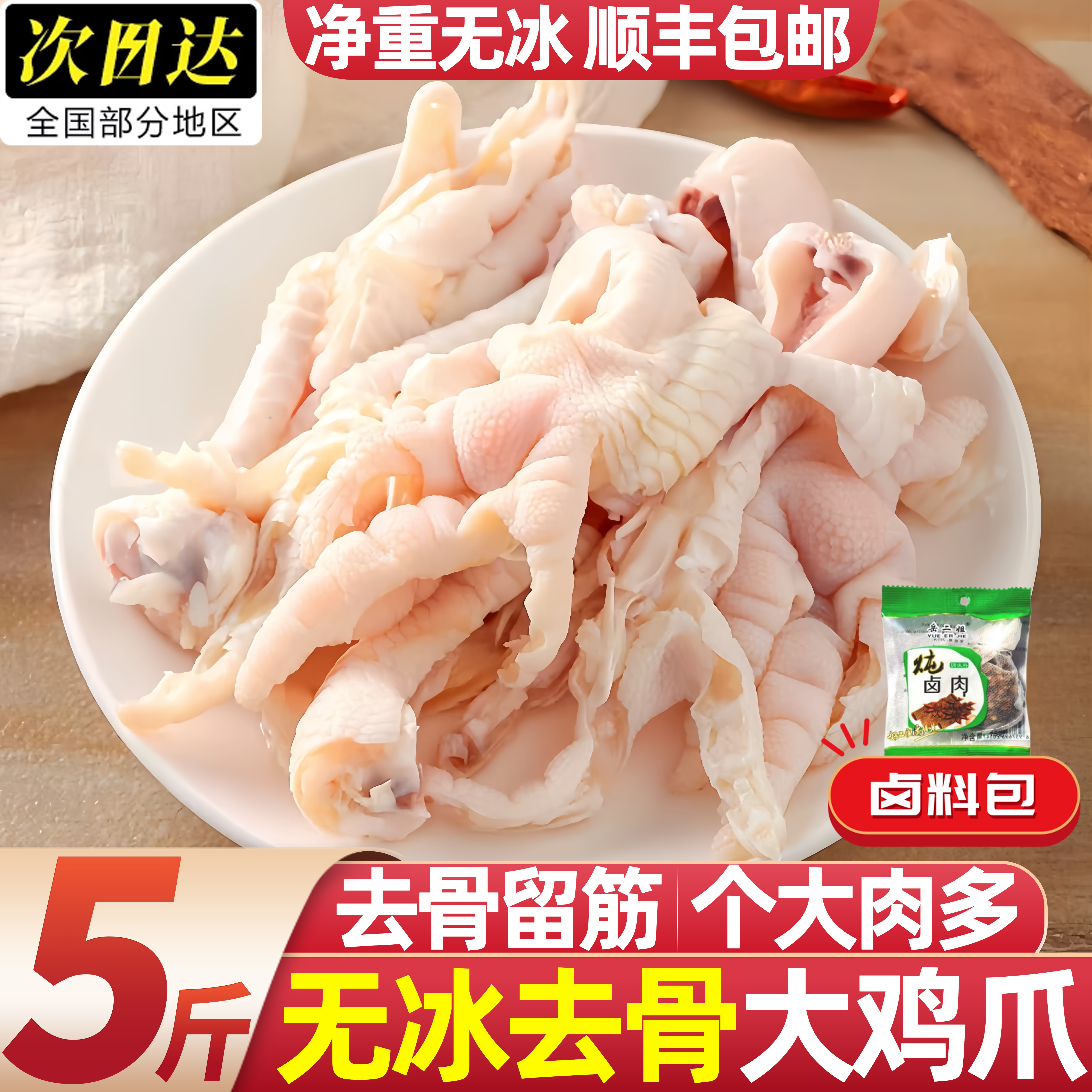 新鲜手工冷冻去骨鸡爪商用