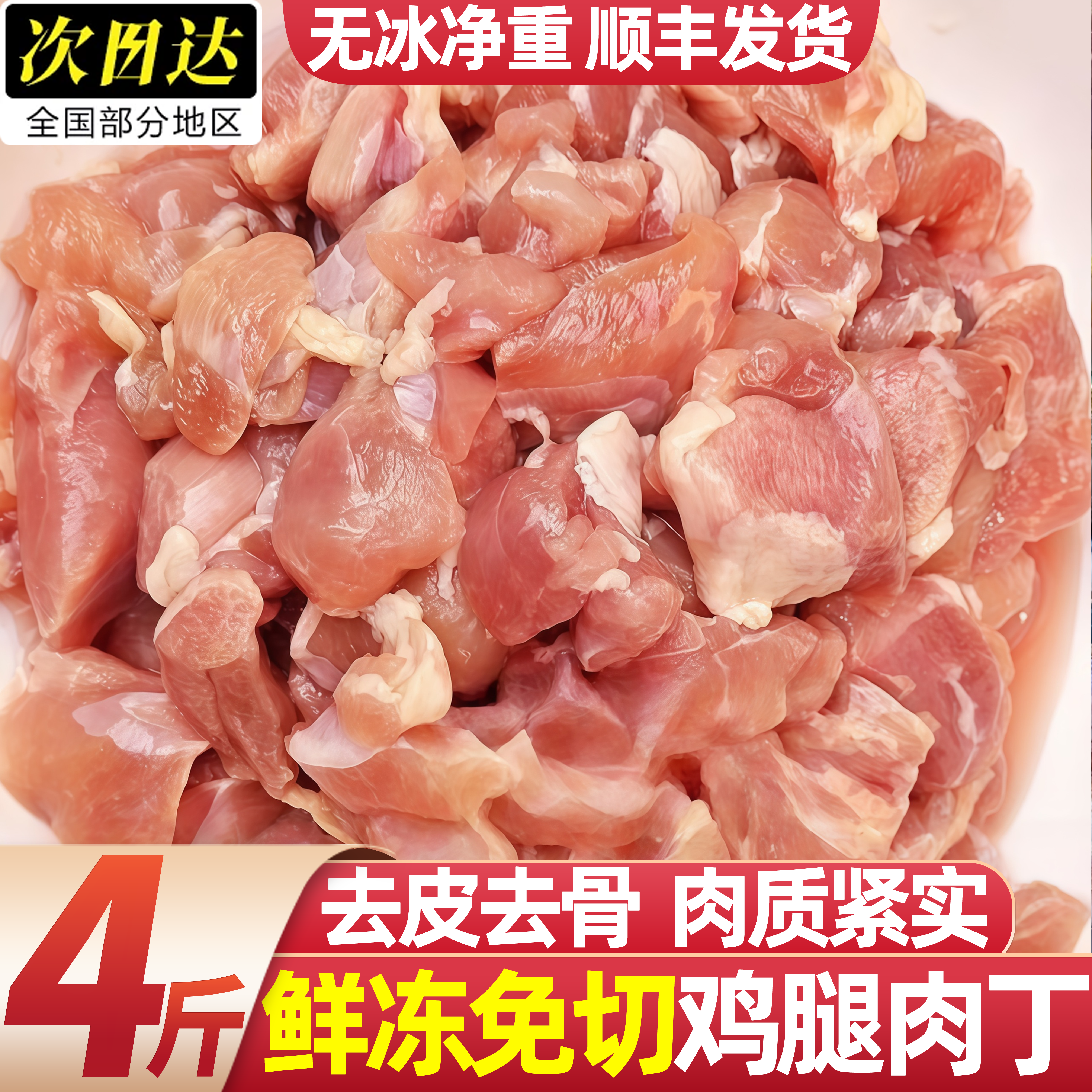 鲜冻鸡腿肉丁烧烤炸串商用批发