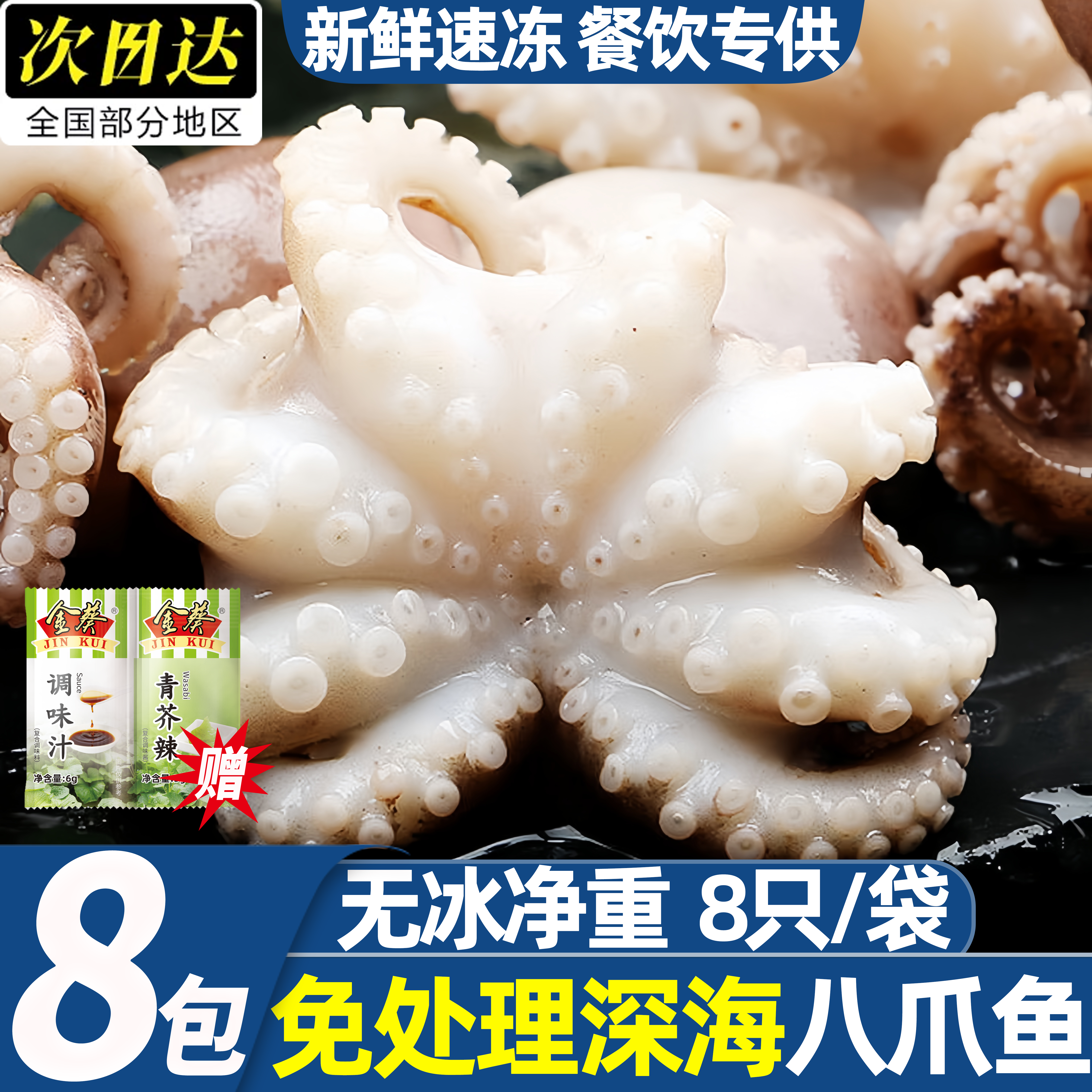 丹东冷冻爆头小章鱼超大迷你