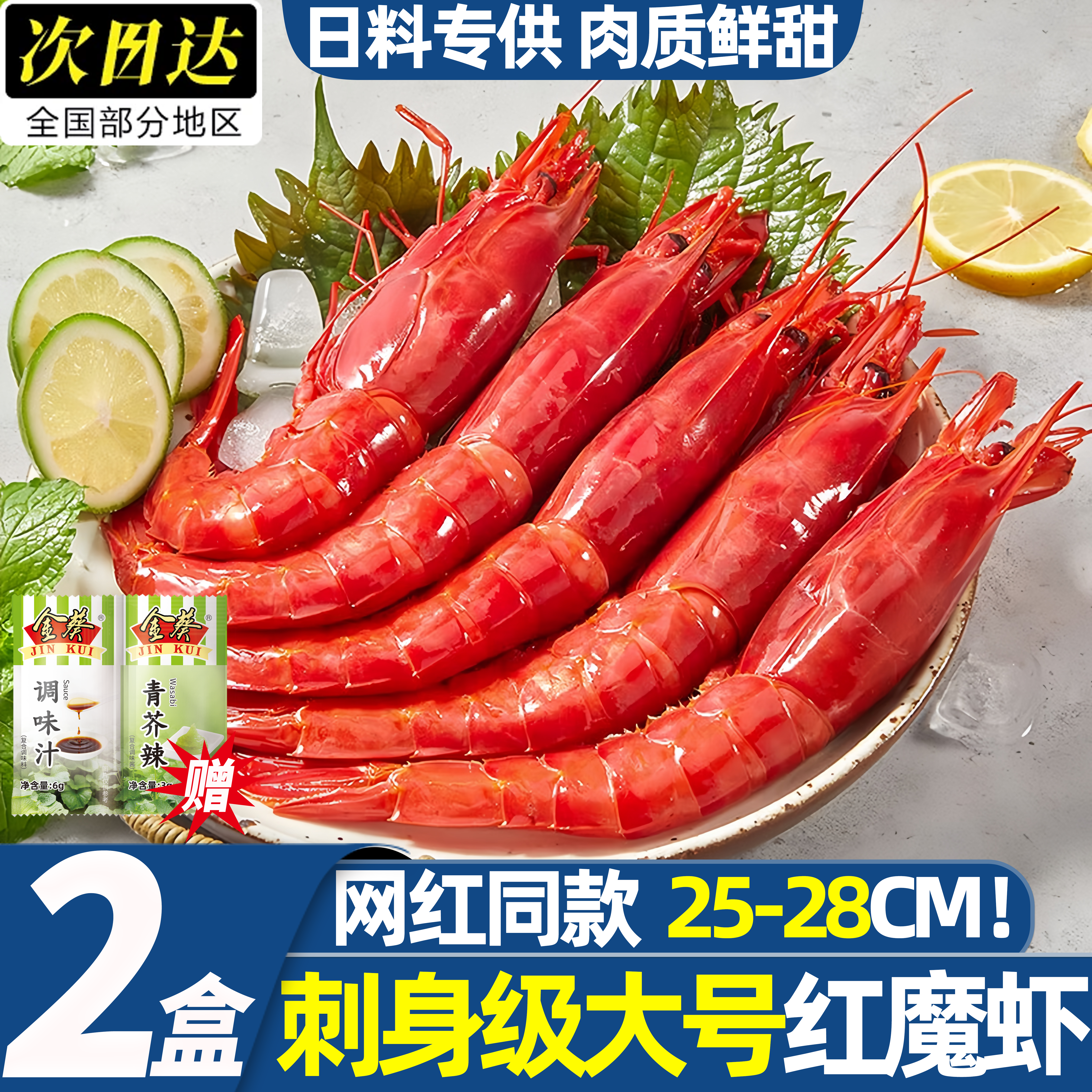 红魔虾鲜活速冻刺身级大虾