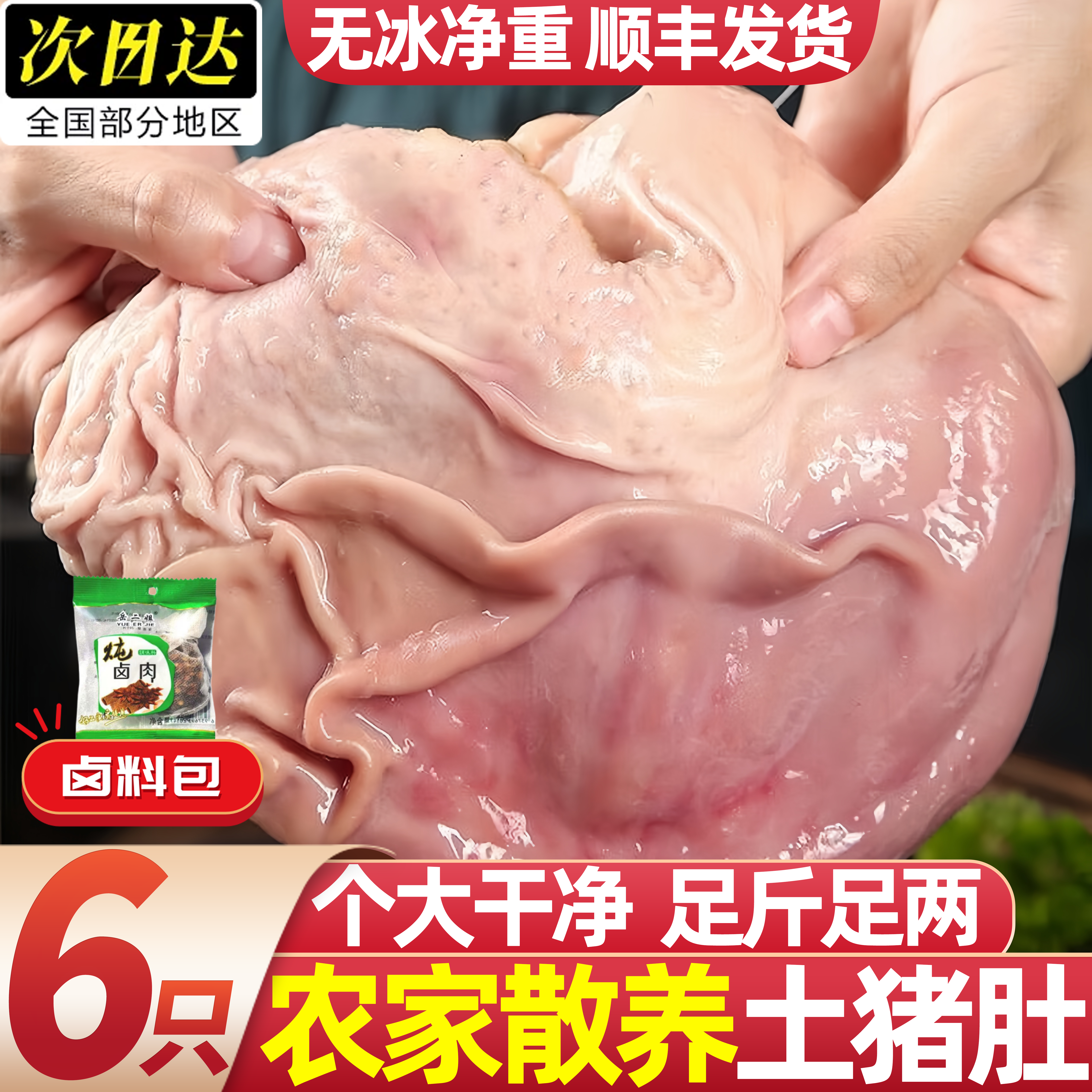 鲜冻整只猪肚去油免洗