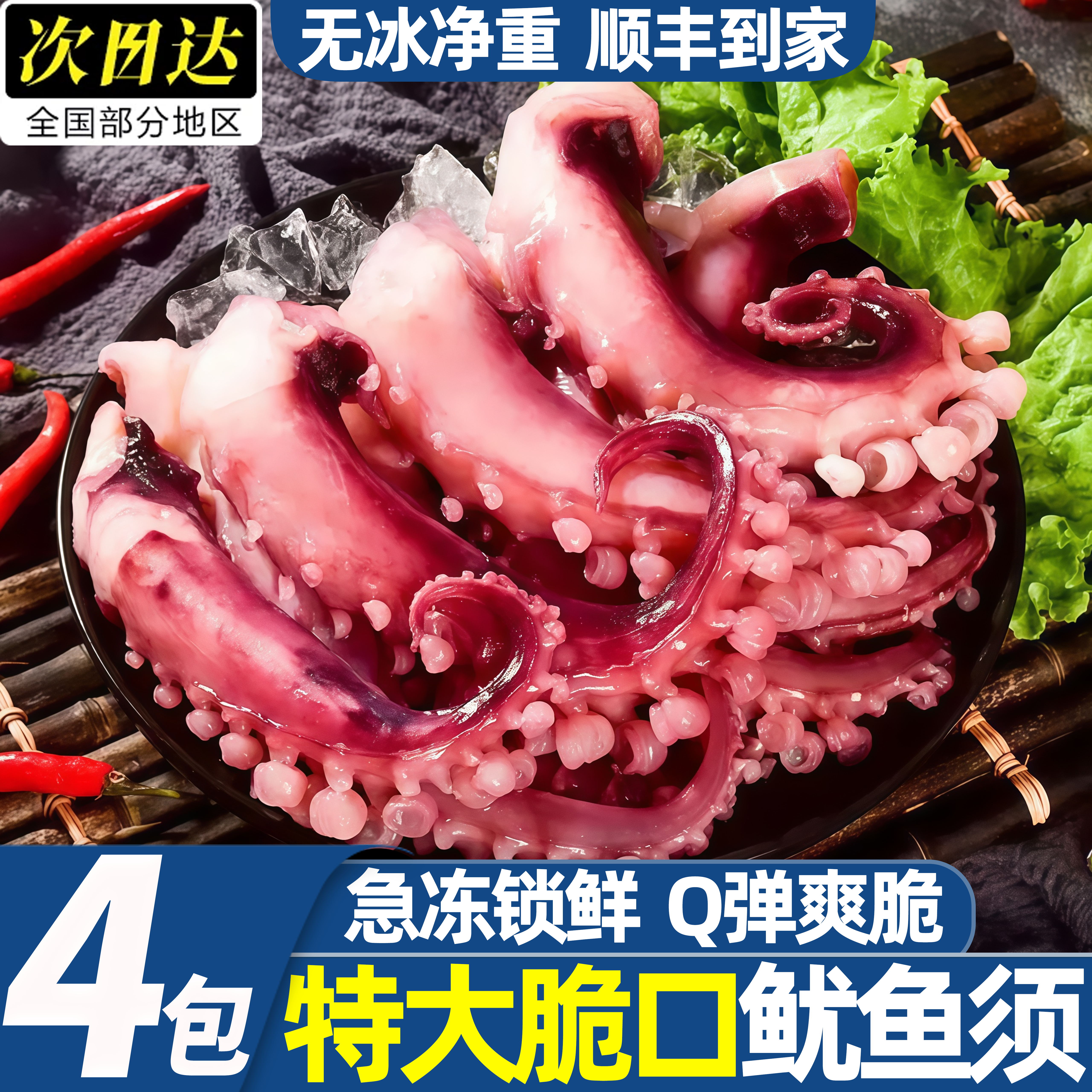 冷冻大鱿鱼须烧烤火锅商用