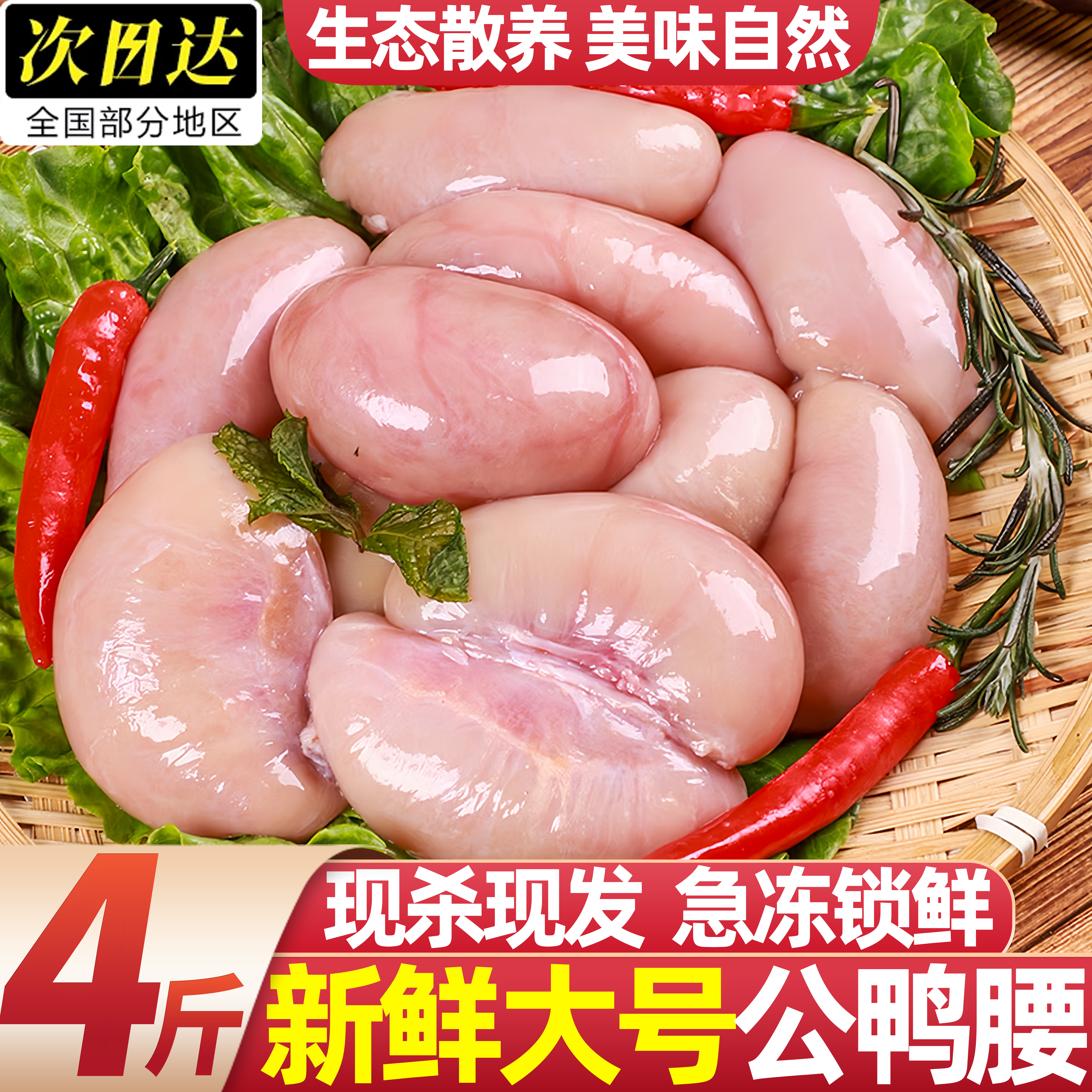 大号新鲜冷冻鸭腰火锅烧烤批发