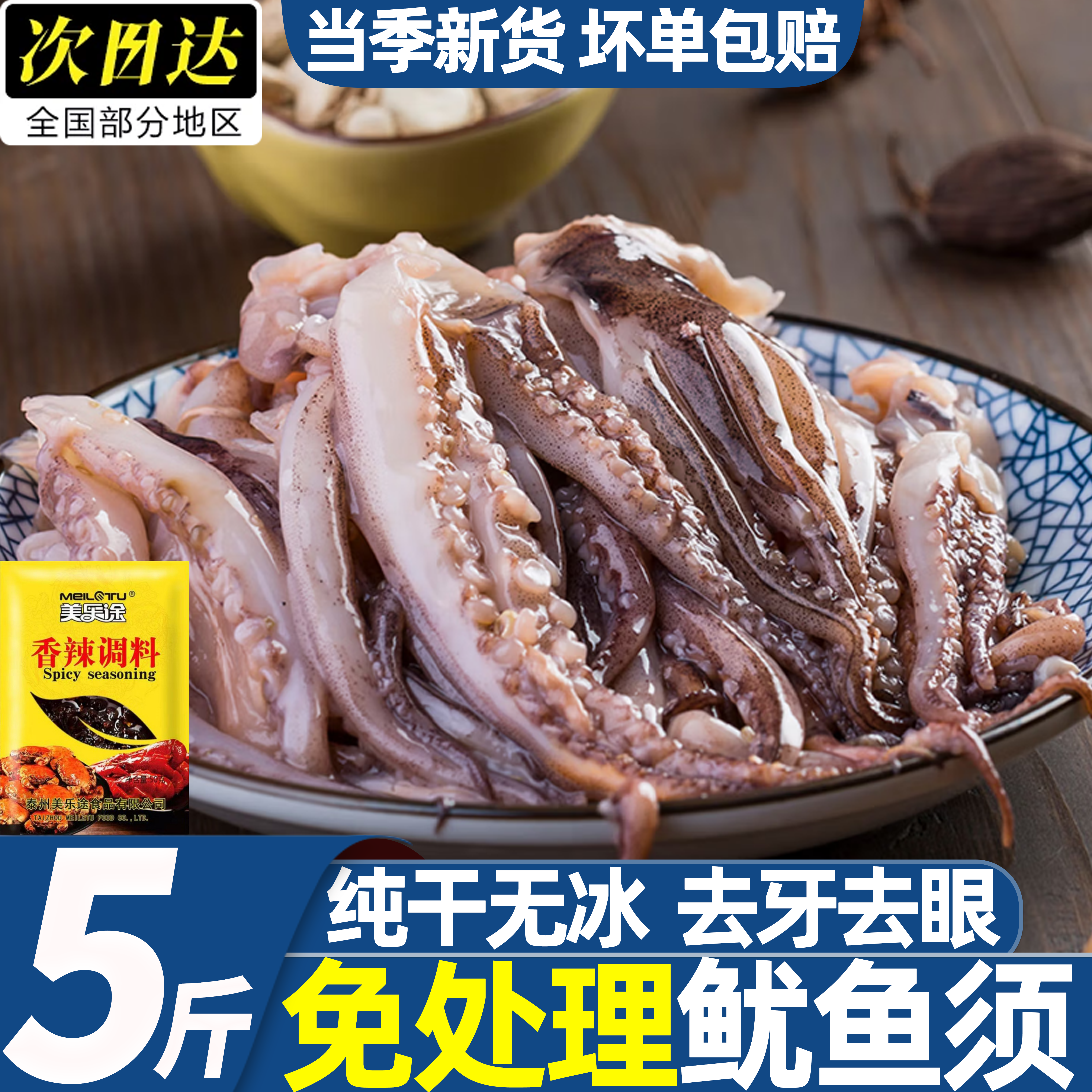 新鲜鱿鱼须鲜活冷冻二本足章鱼须