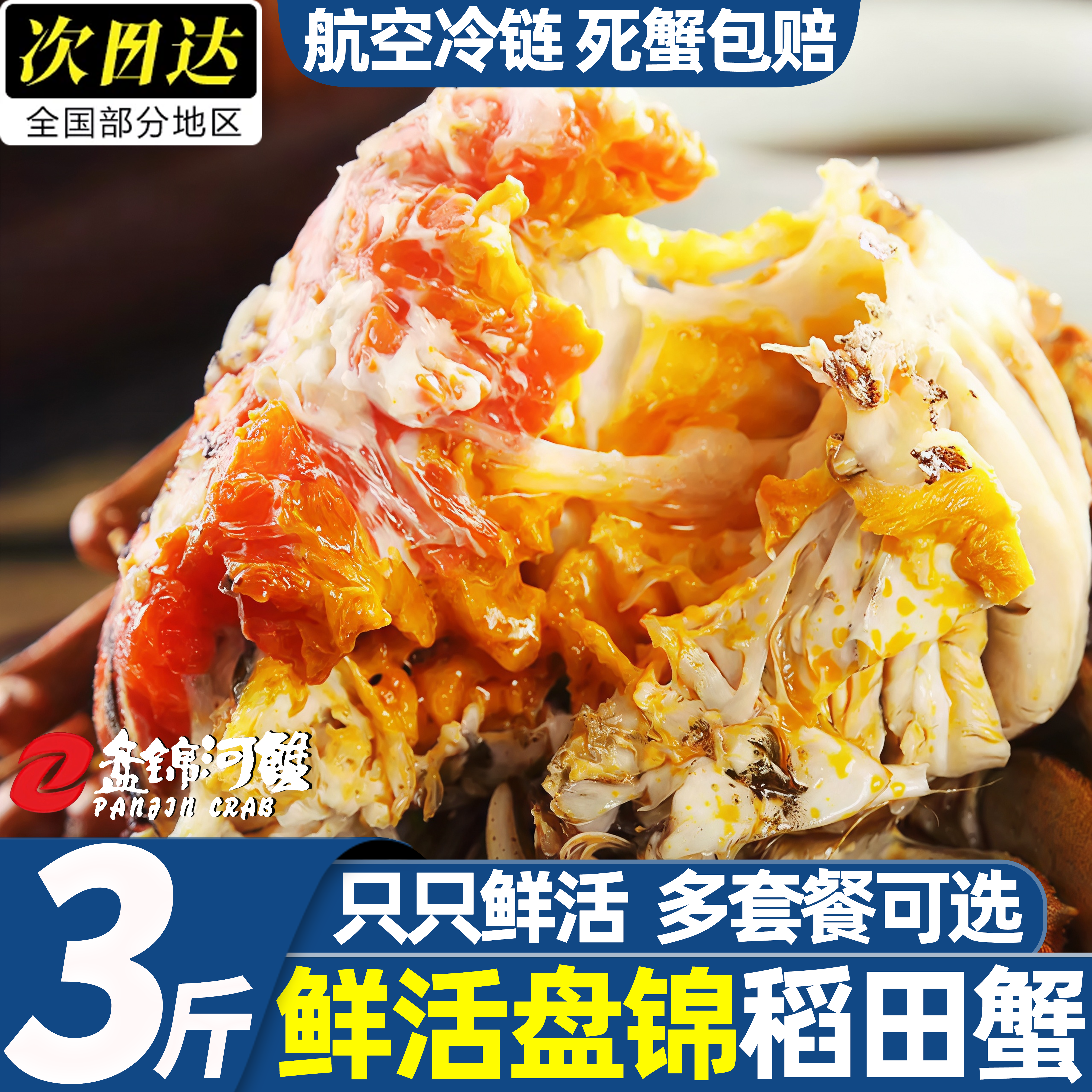 盘锦鲜活河蟹现抓现发顺丰礼盒