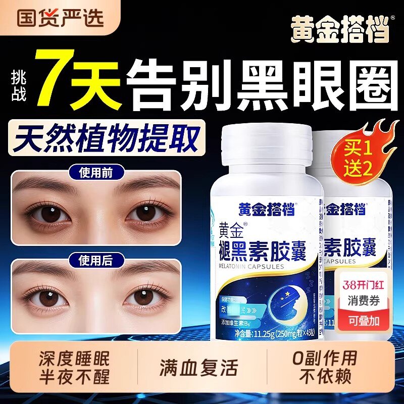 黄金搭档褪黑素安瓶助眠维生素b6片改善睡失易吸收眠胶囊官方正品