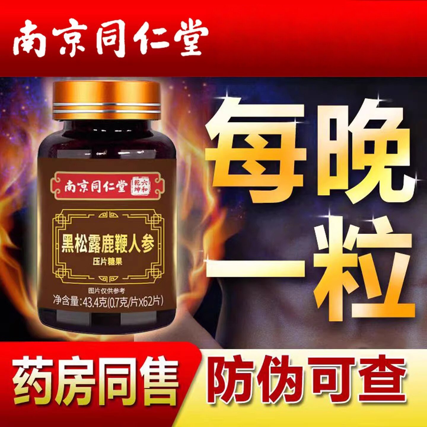 黑松露牡蛎鹿鞭片枸杞黑松露人参调理滋补品正品鹿茸补品男肽保健