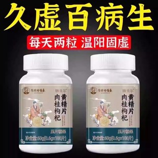 出汗多汗止虚汗补气不足体虚出自汗盗汗ETD出补益气黄精片正汗品