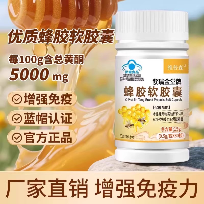 蜂胶软胶囊蜂胶软胶囊增免疫力成人中老年人营养保健食品强男女用