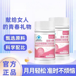 正品】维普森大豆异黄酮官方正品卵巢保养雌激素补充黄体酮
