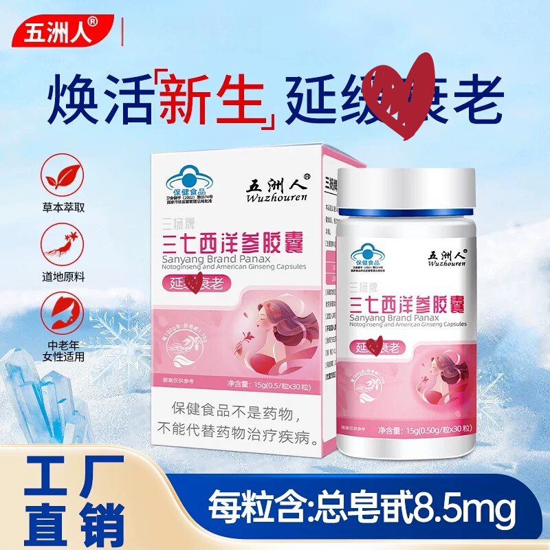 三七西洋参皎囊女性成人延缓衰老中老年抗节日送礼保健品官方正品