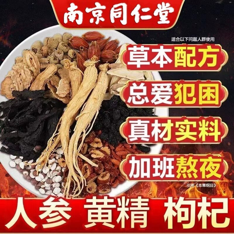 南京同仁堂人参黄精玛咖八宝茶桑葚杜仲雄花滋补养护肝肾养生茶包