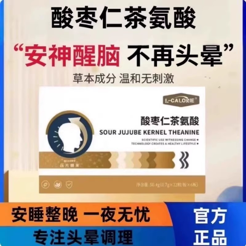 脑心宝酸枣仁茶氨酸头晕头昏官方正品酸仁茶氨酸植物提取物萃取