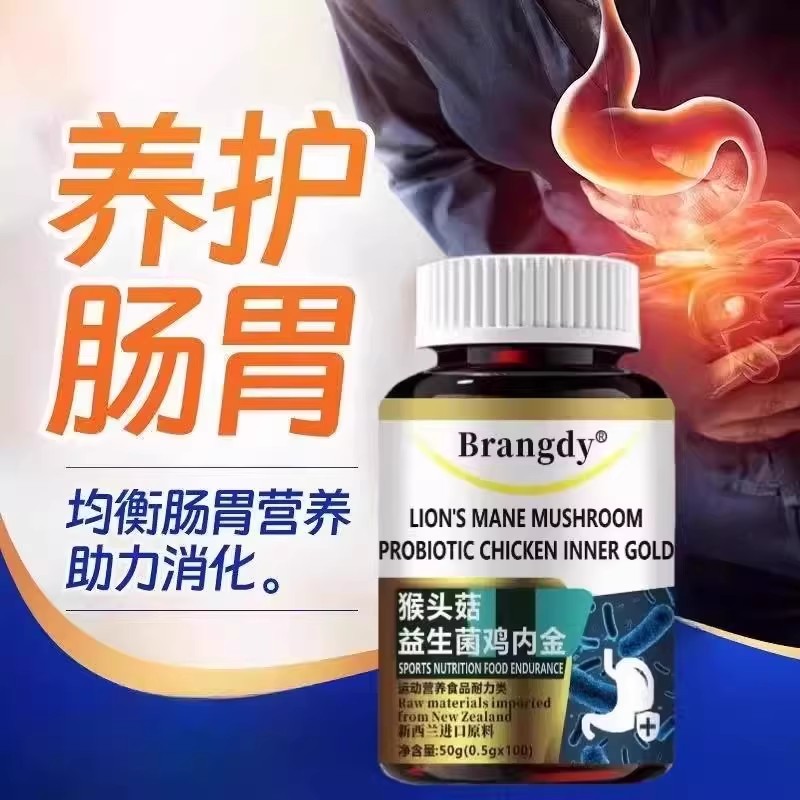 猴头菇鸡内金益生菌呵护肠屁多肚胀肠鸣大便不成型肠胃不舒服正品
