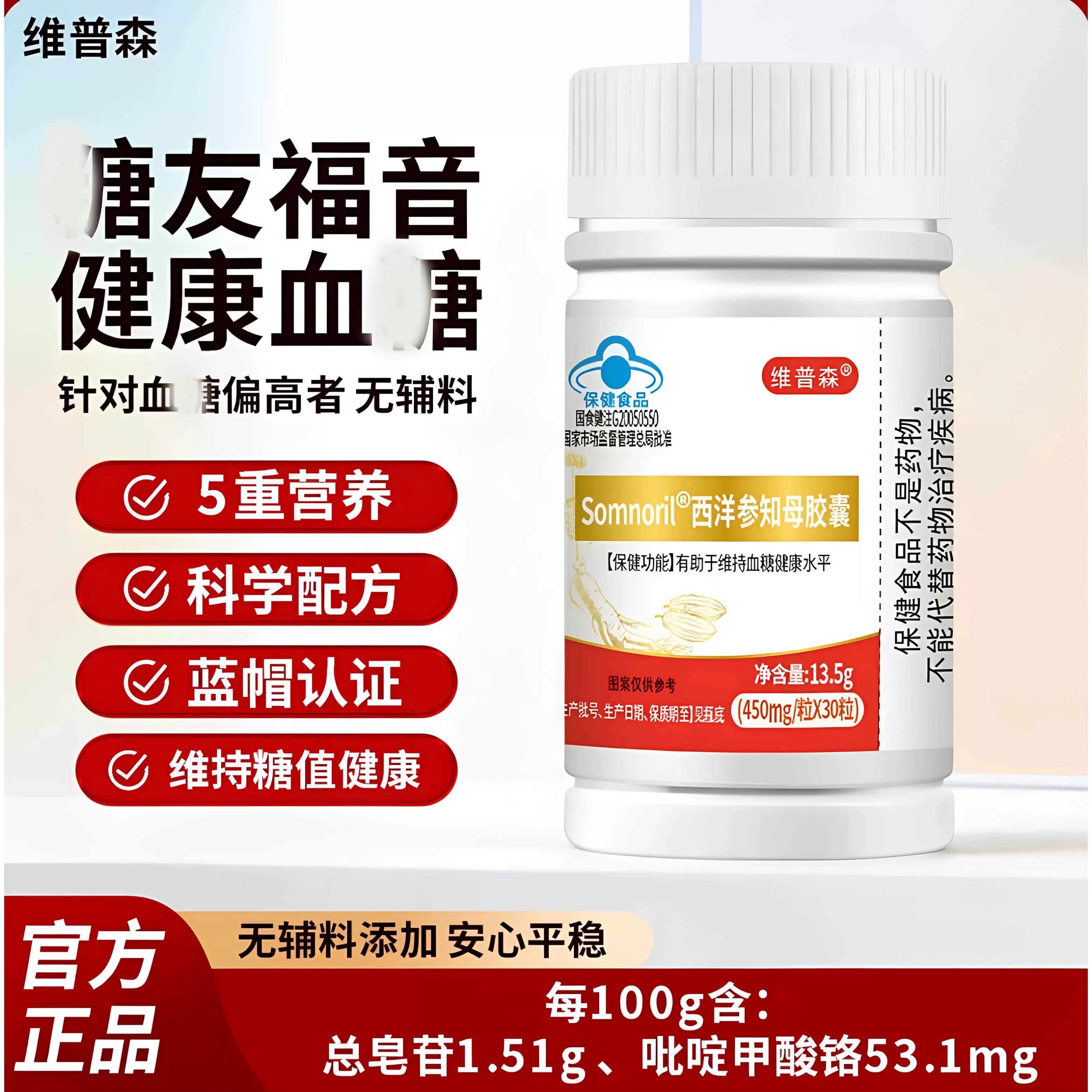 西洋参知母皎囊辅助稳定皿糖平衡健康控糖高中老年糖尿病保健品