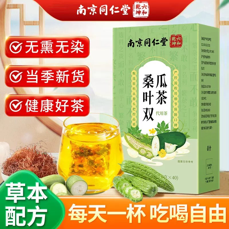 桑叶双瓜茶正品官方品质店南京同仁堂降苦瓜血冬瓜养生茶糖压XK