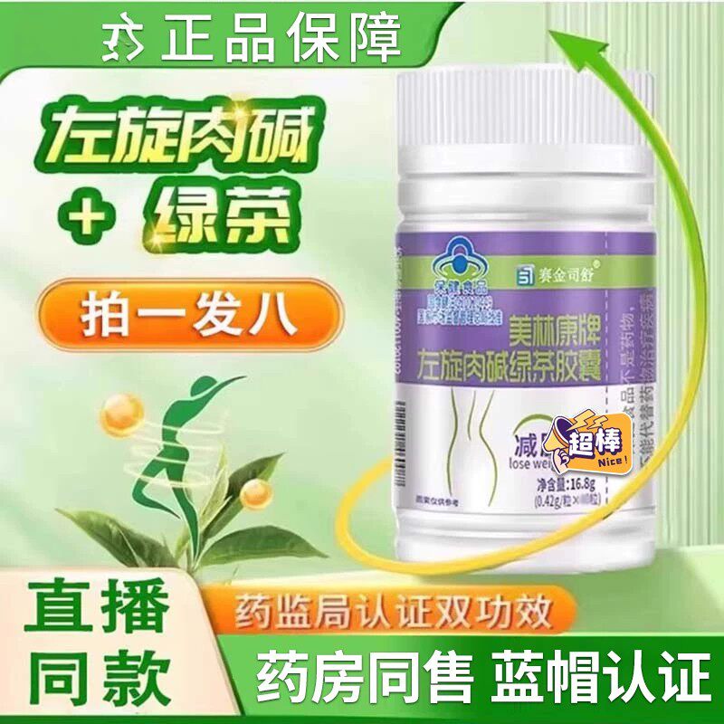 美林康牌共轭亚油酸左旋肉碱绿茶皎囊官方店正品药房同售