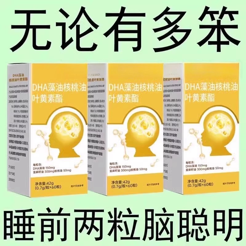 DHA藻油核桃油叶黄素酯青少年学生孕妇记忆凝胶糖果官方正品