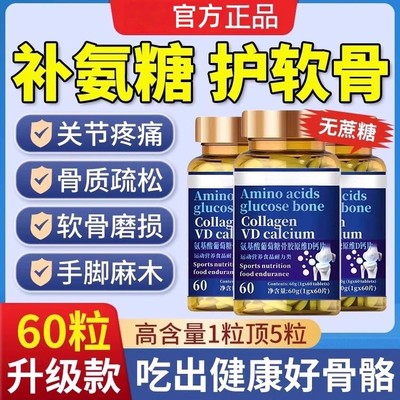 美国进口氨糖软骨素维生素d3钙片原料成人中老年氨基酸葡萄糖盖片