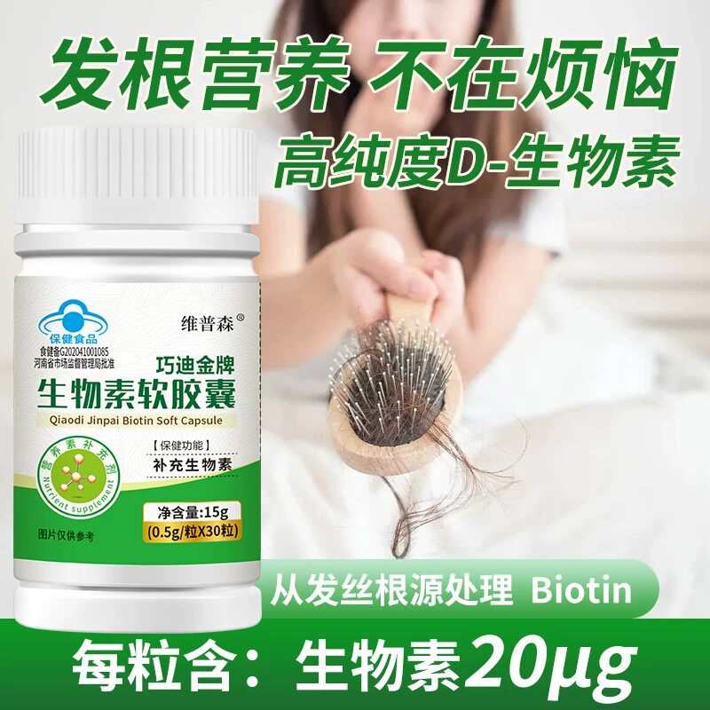 维普森生物素软皎囊维生素B7蓝帽保健补充生物素男女秀发头发正品